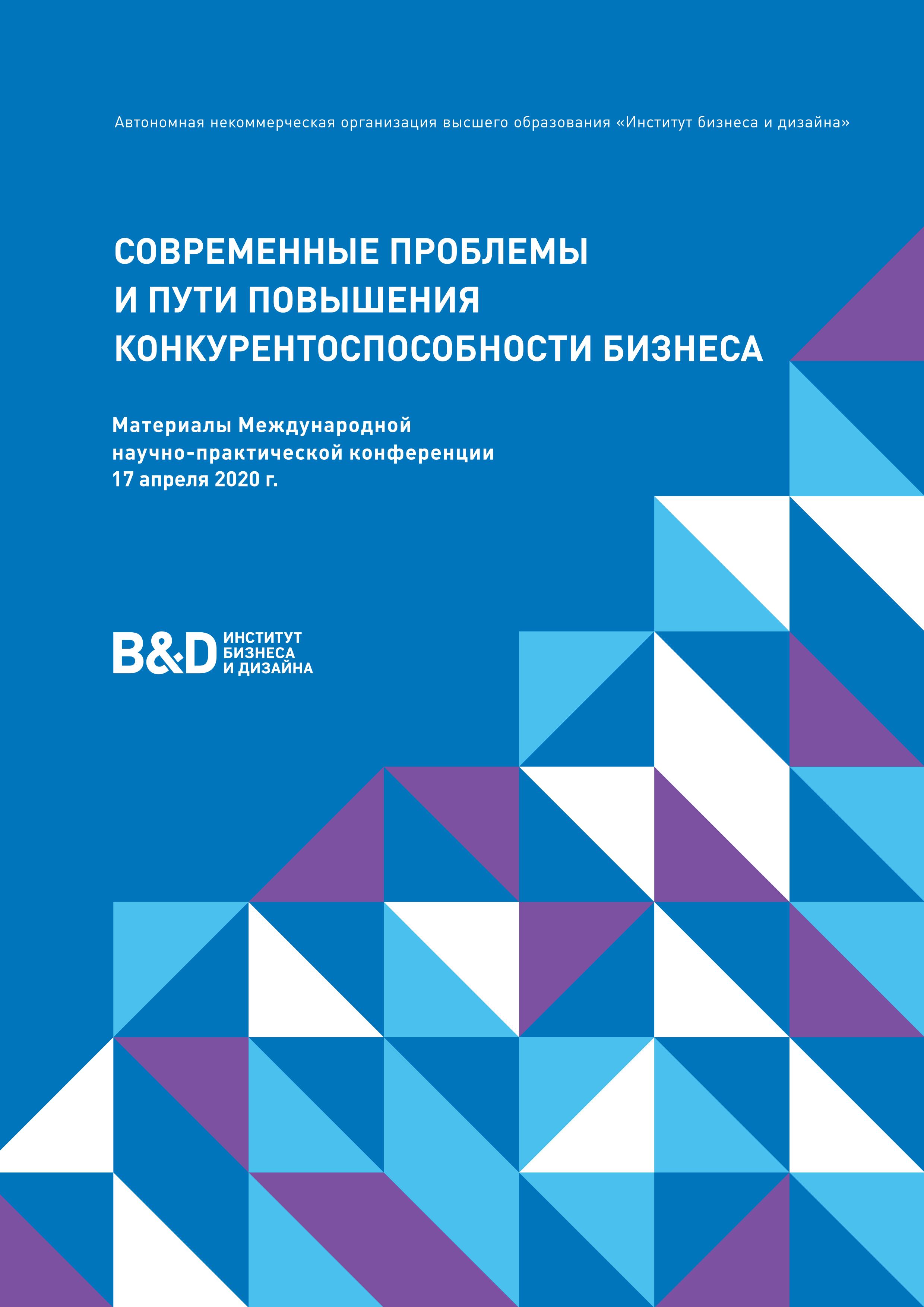 Материалы международной научно-практической конференции 17 апреля 2020 г.