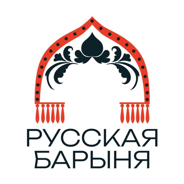 Русская барыня. Медиа про русскую культуру, русский стиль и их современное прочтение.
