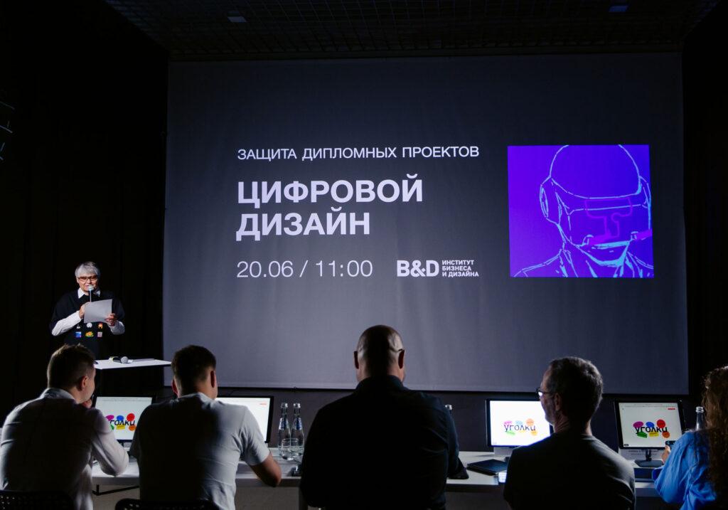 Институт бизнеса и дизайна