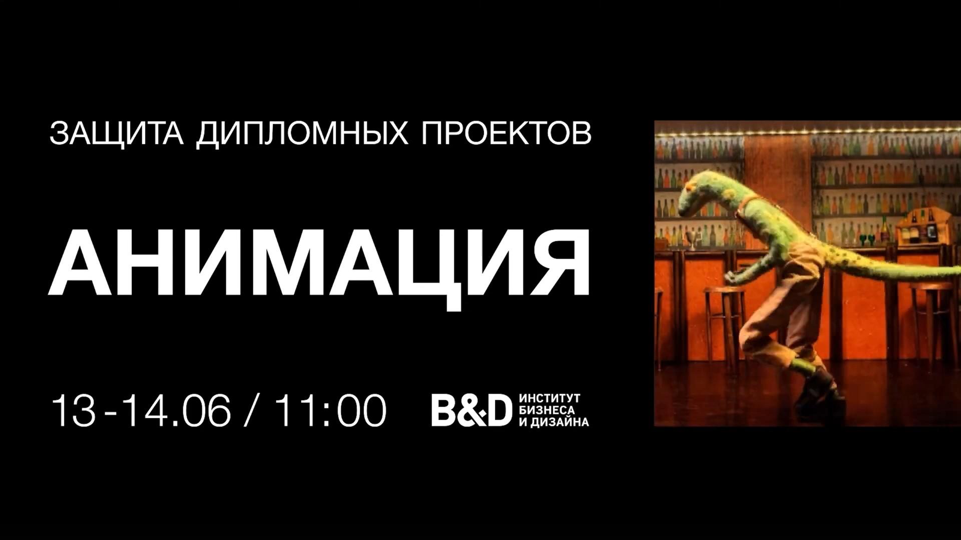Защита дипломов 2024