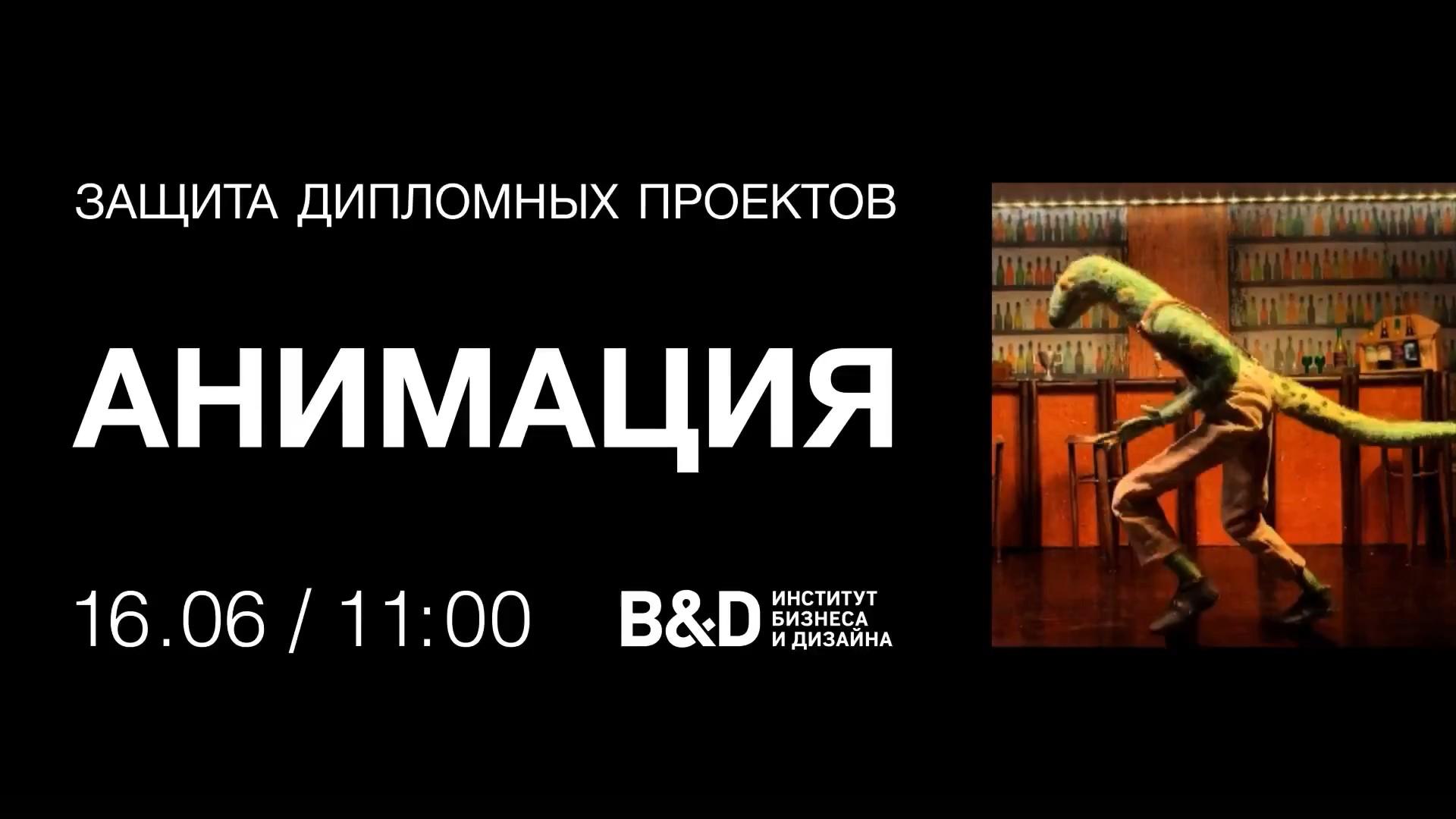 Защита дипломов 2025