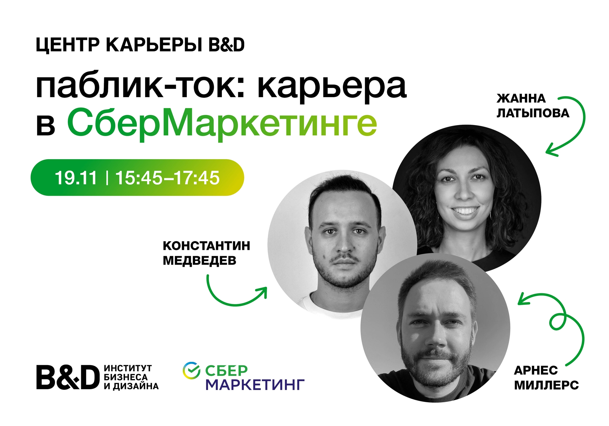Карьера в СберМаркетинге