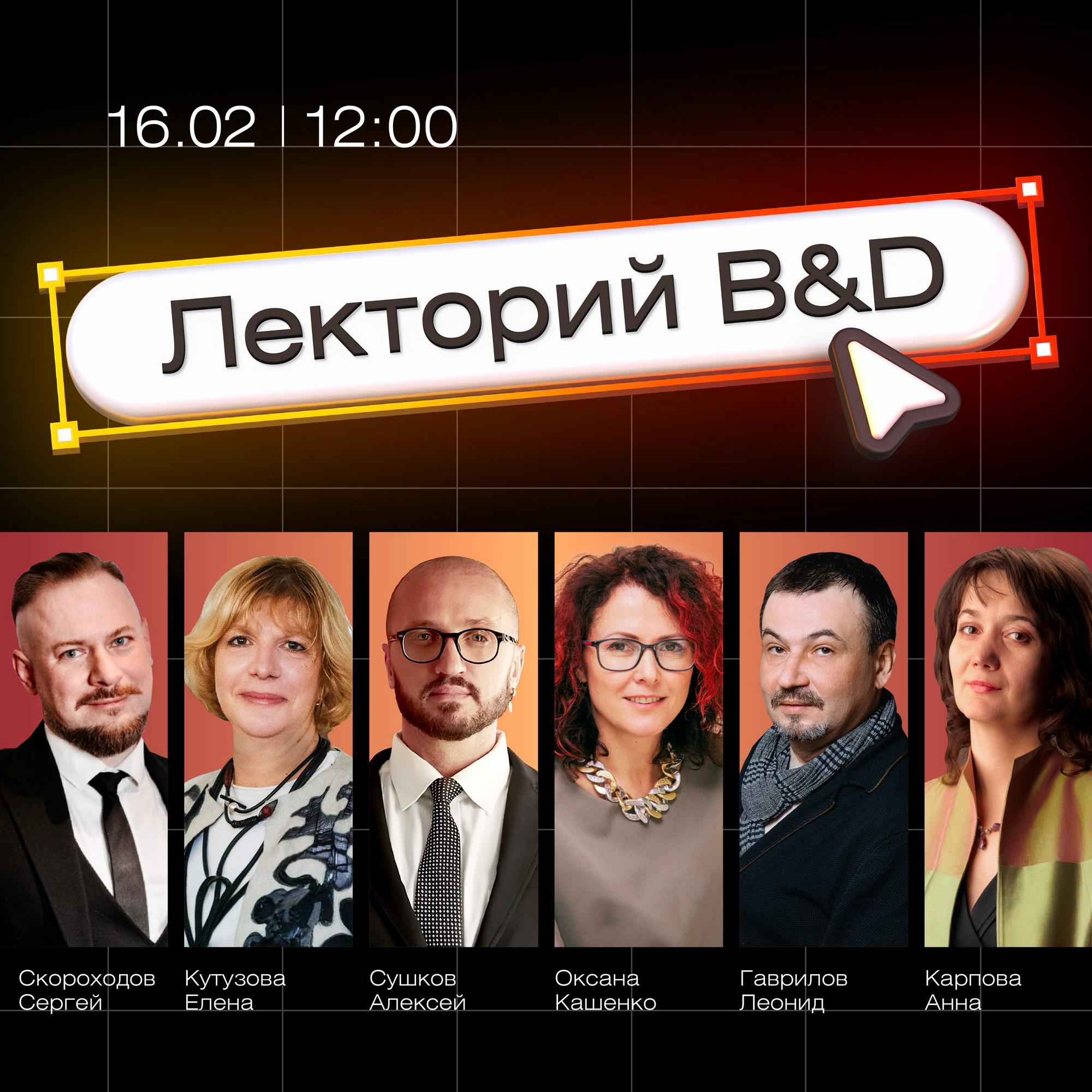 Лекторий B&D. Выставочный дизайн