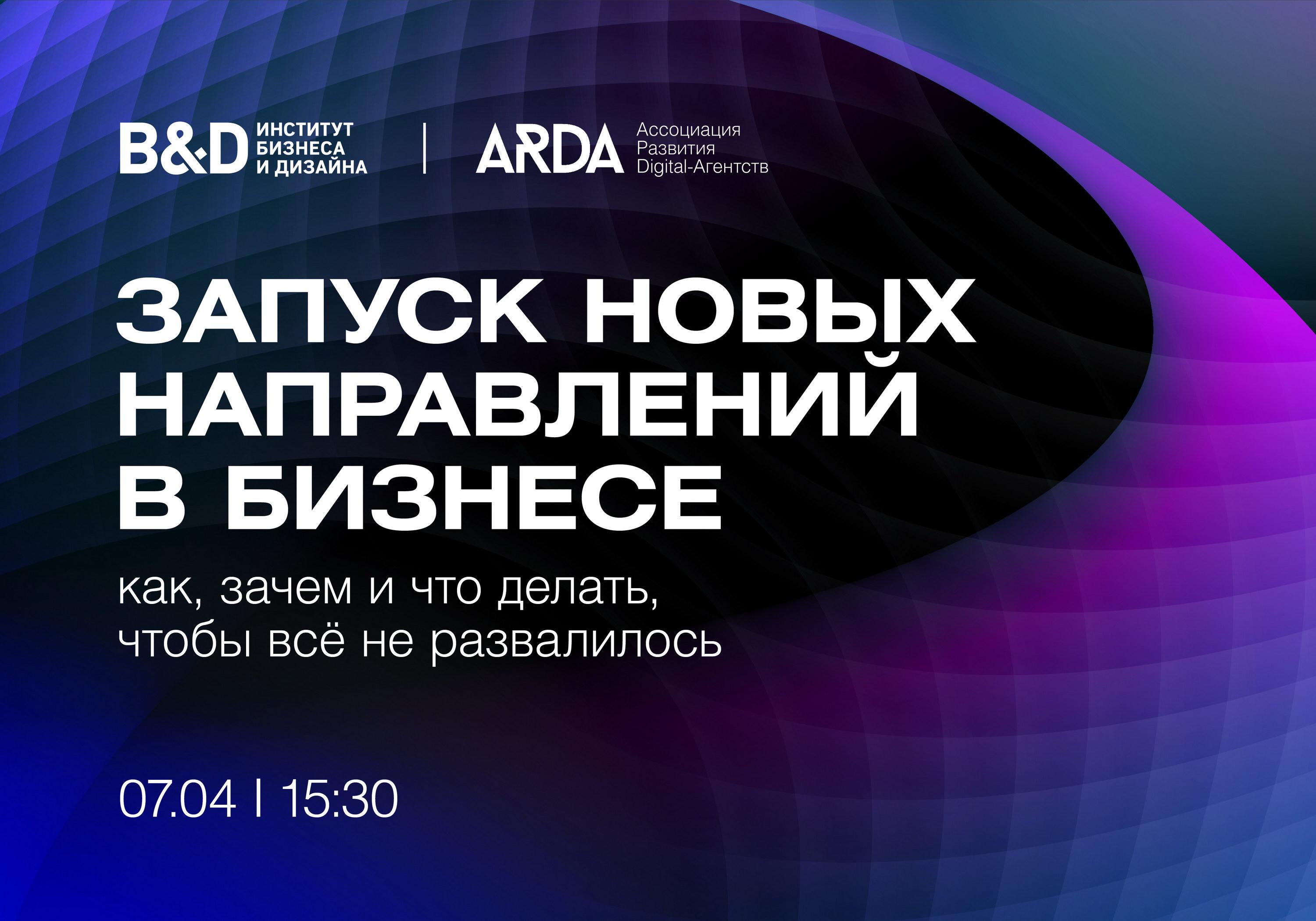 Конференция «Запуск новых направлений в бизнесе»