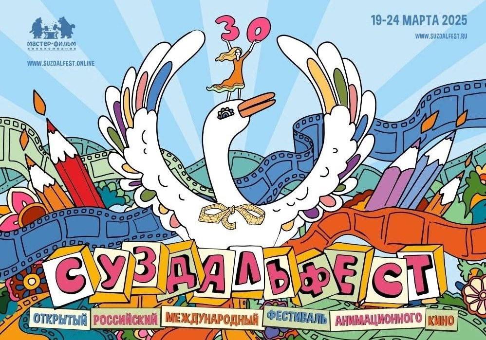 Анимация на Суздальфест XXX 2025