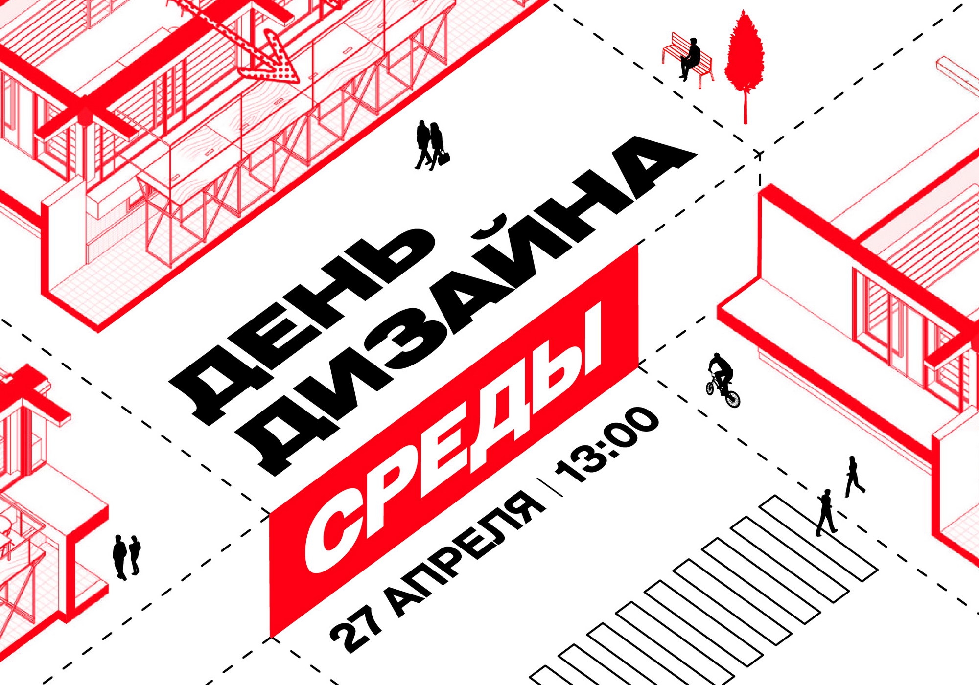 Место, где рождается дизайн: B&D приглашает на День дизайна среды