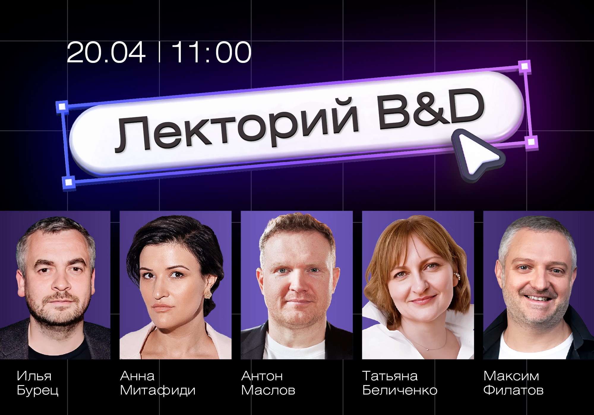 Лекторий B&D. Индустрия кино и сериалов: секреты мастерства
