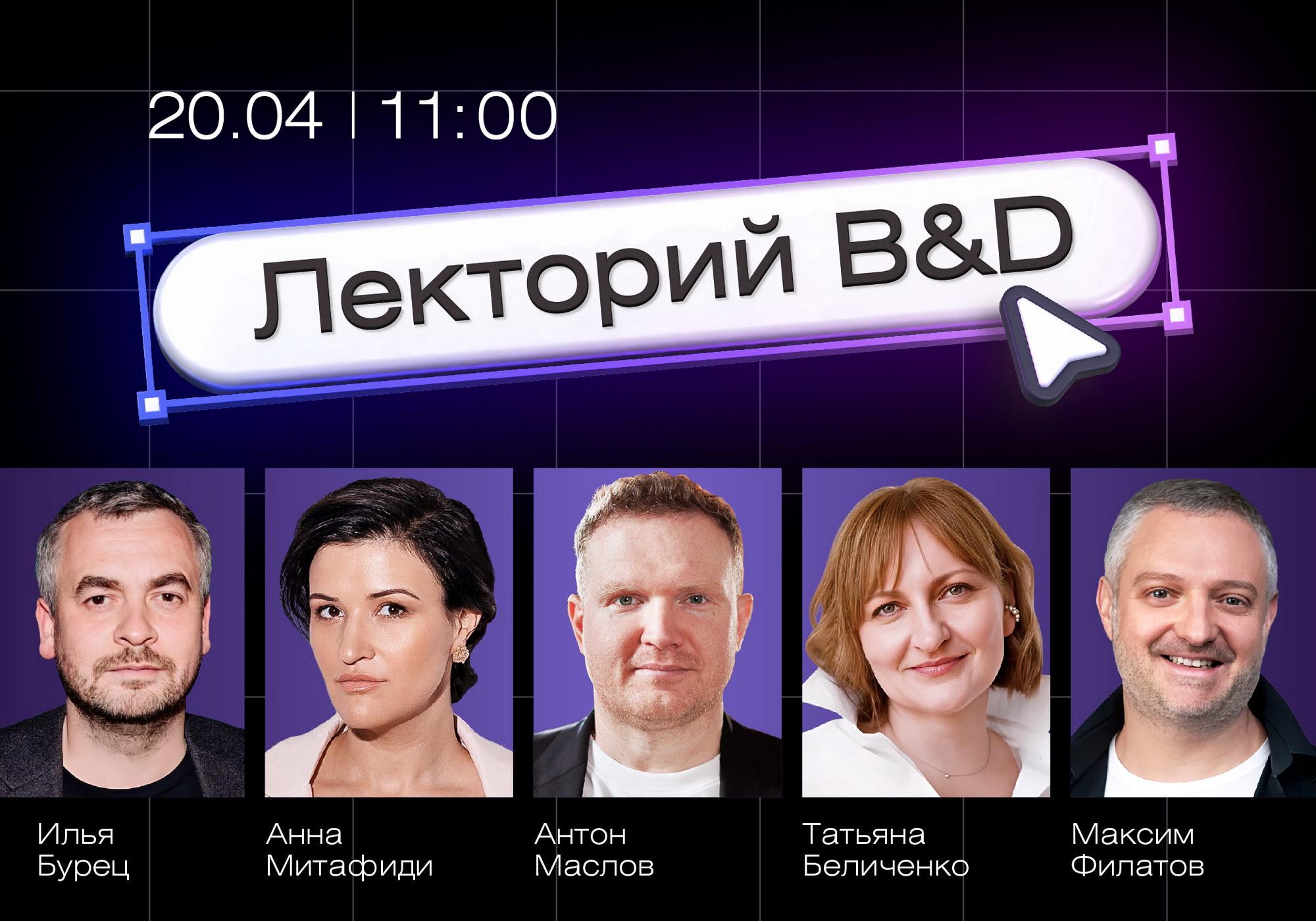 Лекторий B&D. Индустрия кино и сериалов: секреты мастерства